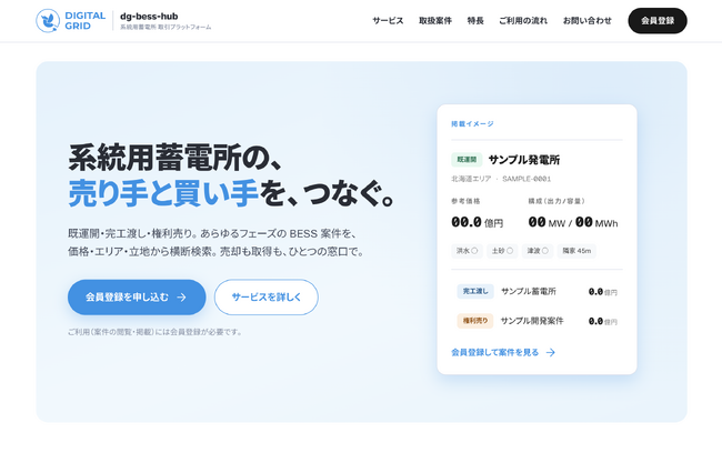 系統用蓄電所の売買マッチングの新サービス開始へ