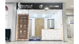 ブランド買取専門店ブランドハンズ エトレ豊中店外観 ブランド買取専門店ブランドハンズ エトレ豊中店外観