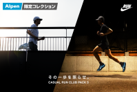 アルペン限定のランニングシューズコレクション　NIKE“CASUAL RUN CLUB PACK”第5弾　全国のスポーツデポ・アルペンにて7/31(金)発売