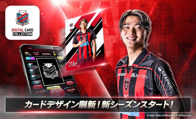北海道コンサドーレ札幌公式「コンサコレ」2026/27シーズン開幕！トップ画面リニューアル＆新機能追加の大型アップデートを実施