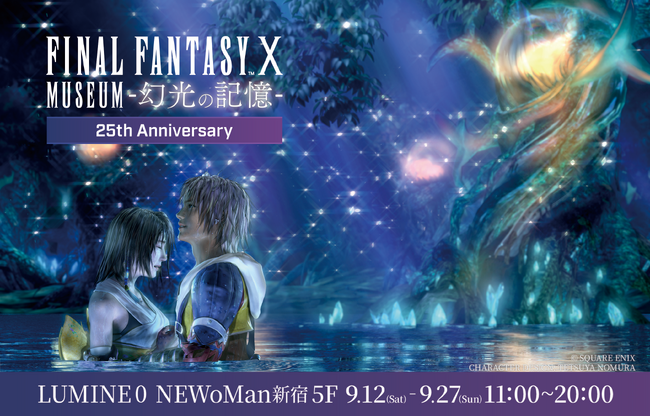 ファイナルファンタジーX 25周年記念展覧会『FINAL FANTASY X MUSEUM-幻光の記憶-』チケット発売開始、限定グッズ情報も一部公開！