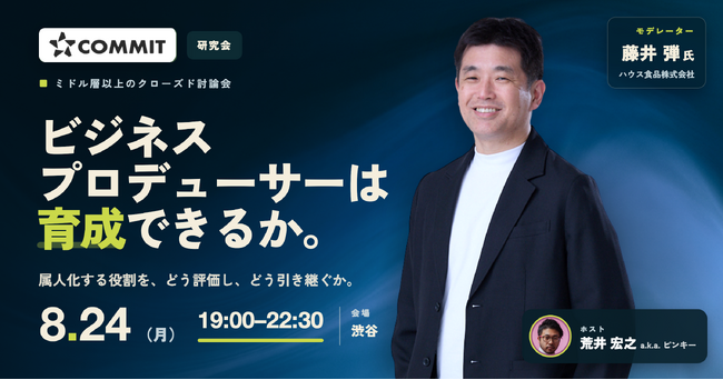 【8/24(月) 19:00～｜参加無料・研究会】その人が異動したら、誰が引き継ぐのか。──