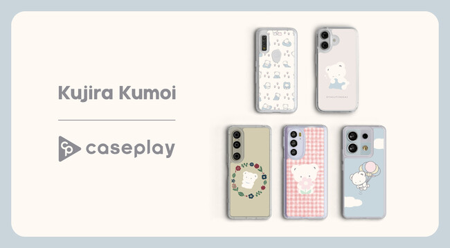 【スマホアクセサリー業界】対応機種数/コラボ数/デザイン数でNo1を誇るcaseplayにて 「雲井くじら」さんデザインの『やすみくま』スマートフォンケースが デザイン×160機種以上で販売中！