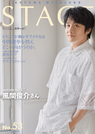青山メインランド（代表取締役社長：西原良三）、オーナー会報誌『STAGE』第53号を発刊