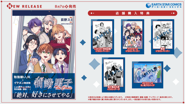<本日発売>『補講男子 The Comic』単行本第1巻ついに発売!発売を記念してボイコミ第1話も公開!