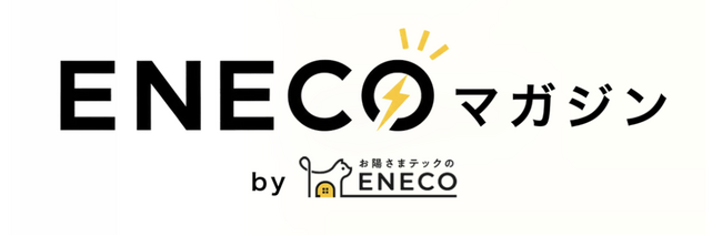 【オウンドメディア開設】『お陽さまテックのえねこ』、エネルギーから暮らし全般へ。総合生活情報メディア「ENECOマガジン」を創刊