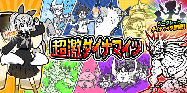 『にゃんこ大戦争』期間限定レアガチャ「超激ダイナマイツ」に新キャラクター「鉄腕！東雲寺あかね」登場！
