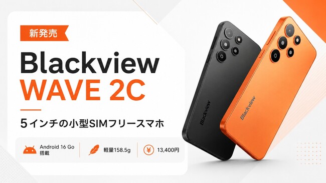 5インチの小型SIMフリースマホ「Blackview WAVE 2C」発売！Android 16 Go搭載、158.5gの軽量ボディを実現