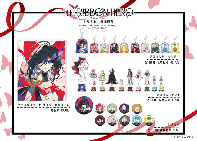 Netflix映画『THE RIBBON HERO リボンヒーロー』グッズ発売開始！
