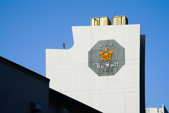 令和8年熊本地震の影響により「湯の児温泉 海と夕やけ」の夕食提供を休止 営業内容を変更