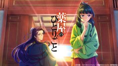 【TVer】アニメ『薬屋のひとりごと』第3期放送記念　第1期・第2期全話を期間限定で順次無料配信