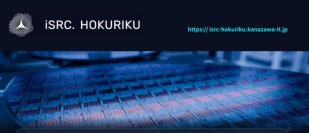 「第3回北陸半導体コンソーシアムフォーラム」を8月25日に開催国・自治体・大学・企業が集結。北陸から世界に向けた半導体産業の発展とエコシステム形成を議論