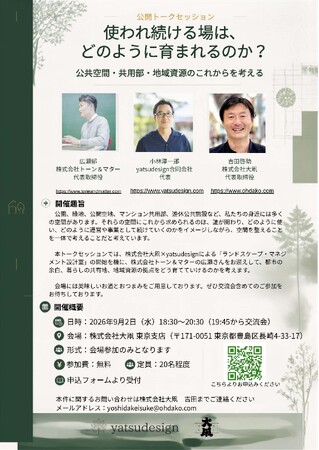 株式会社大凧とyatsudesign合同会社、空間と使われ方を一体で設計する共同サービス「ランドスケープ・マネジメント設計室」を開始