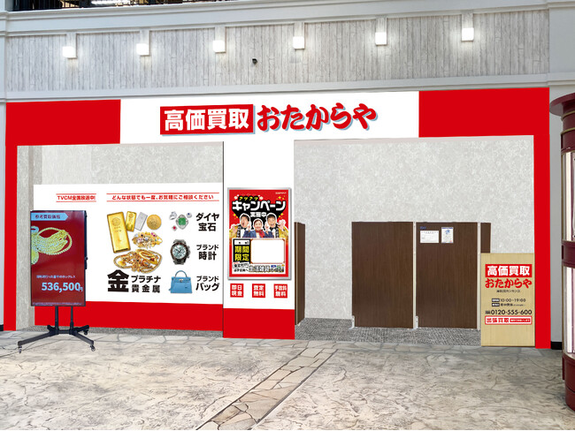【新店舗】高価買取 おたからやが大阪府岸和田市の「岸和田カンカンベイサイドモール WEST」に進出！｜「高価買取おたからや 岸和田カンカン店」2026年8月10日（月）オープン！