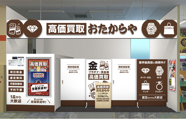 【新店舗】高価買取 おたからやが北海道釧路市の「ザ・ビッグ鳥取大通店」に進出！｜「高価買取おたからや ザ・ビッグ鳥取大通店」2026年8月10日（月）オープン！