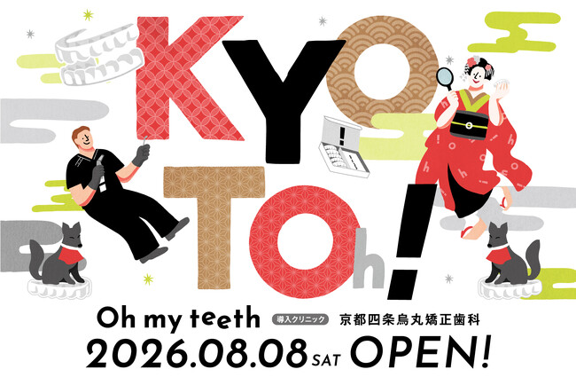 京都にマウスピース矯正「Oh my teeth」導入クリニックが8月8日開院、全国13院目