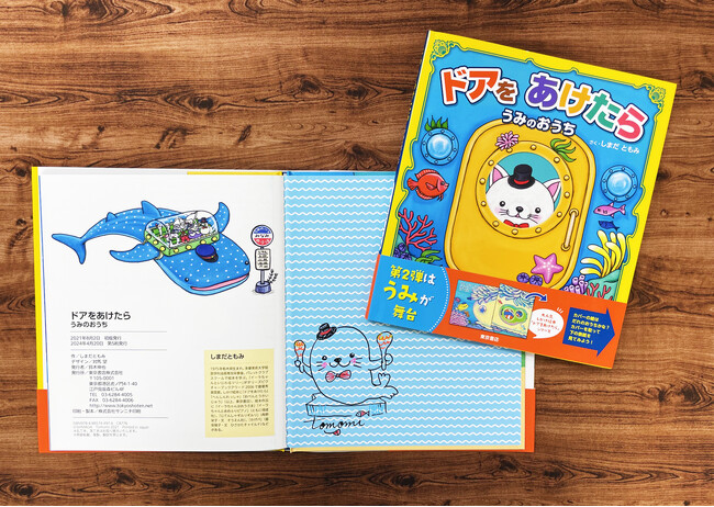 【数量限定！】子どもの脳力を育むしかけ絵本『ドアをあけたら うみのおうち』のサイン本が、「絵本ナビ」サイトにて発売決定！