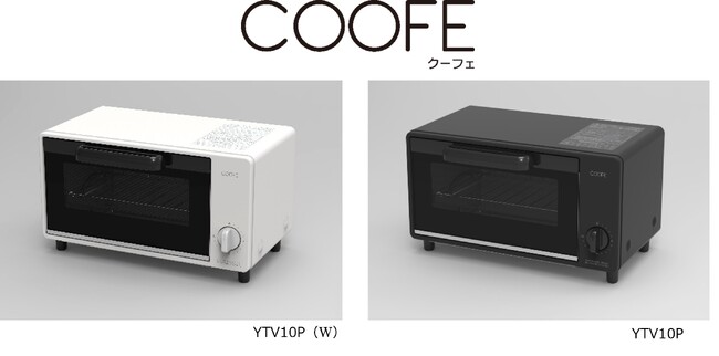 シンプル操作で使いやすい　ヤマダオリジナル調理家電「COOFE」よりオーブントースターを発売！