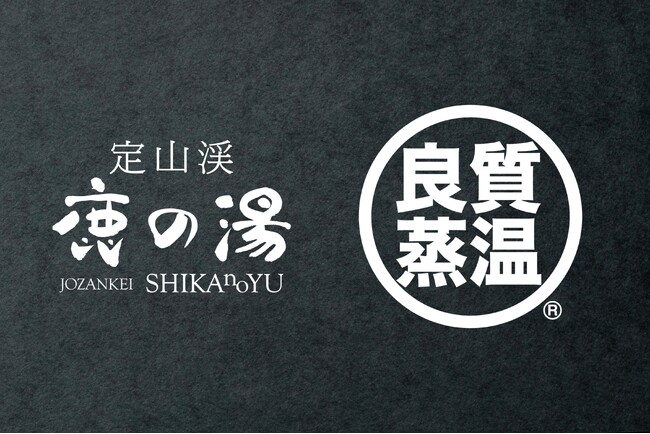 【定山渓鹿の湯×ベストサウナハット】コラボイベントが8月29日より開催