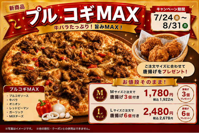 売れ行き好調の「プルコギMAX」特典から商品化！お客様のご要望に応え、から揚げを8月10日から単品販売