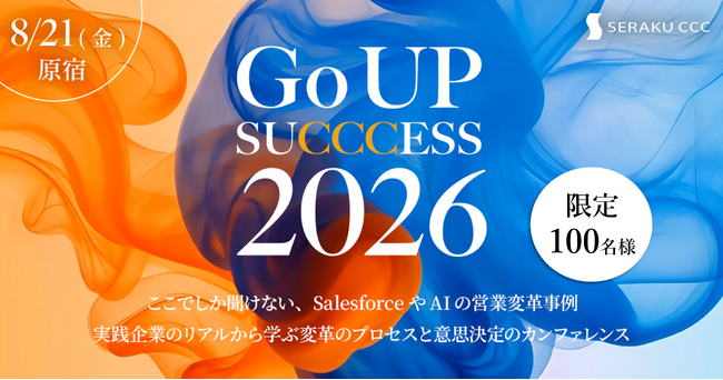 AIのためのデータ実行・運用基盤「Reckoner」、オフラインカンファレンス「Go UP SUCCCESS 2026」に出展