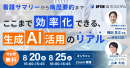 生成AI活用セミナー 生成AI活用セミナー