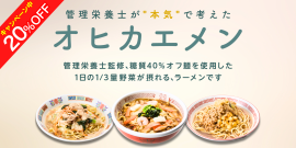新発売記念20%OFF 新発売記念20%OFF