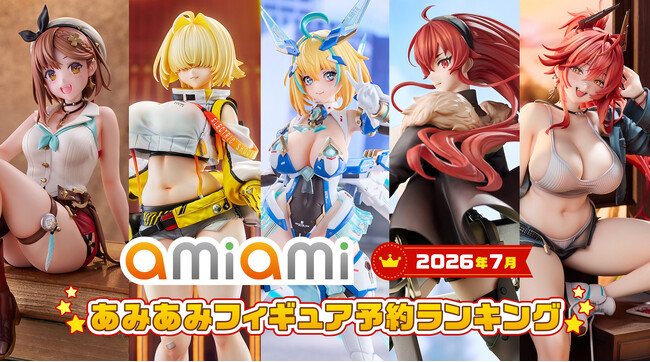 「勝利の女神：NIKKE」「アズールレーン」「ライザのアトリエ」など人気ゲームのキャラクターが多数登場。『2026年7月あみあみフィギュア月間ランキング』