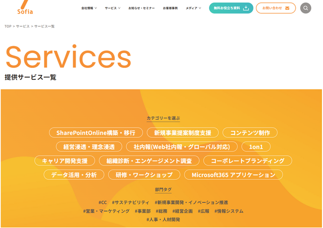 ソフィアサイトのサービスページをリニューアルのお知らせ
