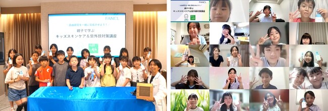 【ファンケル】初のハイブリッド開催！夏休み特別イベント「キッズスキンケア＆紫外線対策講座」に全国から約600組の親子が参加