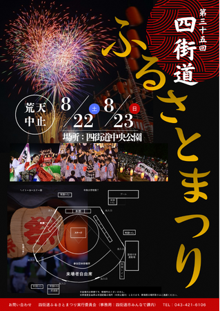 第３５回四街道ふるさとまつりを開催します