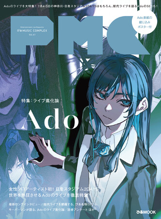 ORIHARA氏描きおろしによるAdo表紙、本日解禁！ 最新インタビュー&50Q、キーパーソンが語るAdo、初の日産スタジアム2DAYS完全レポートほか、Adoの“ライブ進化論”を大特集！