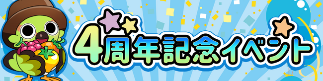 ほっこり系ソーシャルゲーム「不思議の森のパン工房」、3つのプラットフォームで今月オープン4周年を記念し、銀河をイメージしたメモリアルレシピ「ギャラクシー」シリーズを解禁