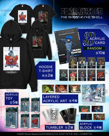 TVアニメ『攻殻機動隊 THE GHOST IN THE SHELL』より、レトロフューチャーテイストのグッズが登場！アパレルやアクリルグッズなどコレクション必須の新商品！