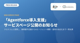 イーゼ、クロスコムと提携し自律型AIエージェントプラットフォーム「Agentforce」導入支援ページを公開 イーゼ、クロスコムと提携し自律型AIエージェントプラットフォーム「Agentforce」導入支援ページを公開