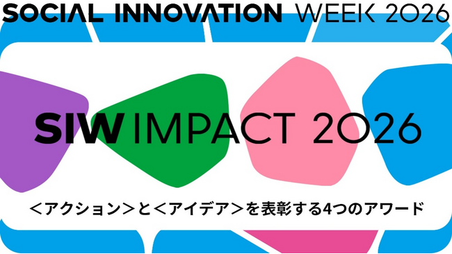 SOCIAL INNOVATION WEEK 2026で開催するアワードプログラム「SIW IMPACT」のGOOD IDEA部門にパートナーとして参画