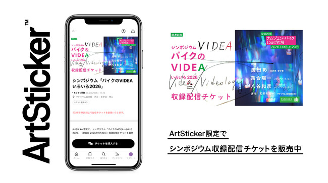 メディアアートの父、没後20年。浅田彰・落合陽一・八谷和彦が未来を語るシンポジウム「パイクのVIDEAいろいろ2026」の収録配信チケットがArtStickerにて販売開始