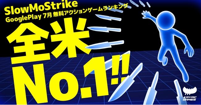ハイパーカジュアルゲーム『Slow Mo Strike』が、Google Play 無料アクションゲームランキングで月間全米1位を獲得！