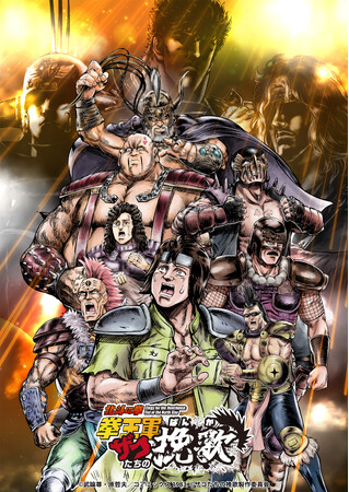 ショートアニメ『北斗の拳 拳王軍ザコたちの挽歌』AT-X特番 「世紀末ニュースBIZ199X」9/5（土）21:30放送決定！