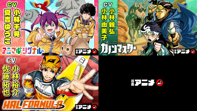 豪華声優陣でお届け! 週刊少年ジャンプ連載3作品の漫画アニメをジャンプチャンネルにて3夜連続プレミア公開!