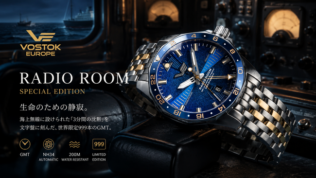 タイタニック号の教訓から生まれた「3分間の沈黙」を腕元に。VOSTOK EUROPE「RADIO ROOM」世界999本限定で登場