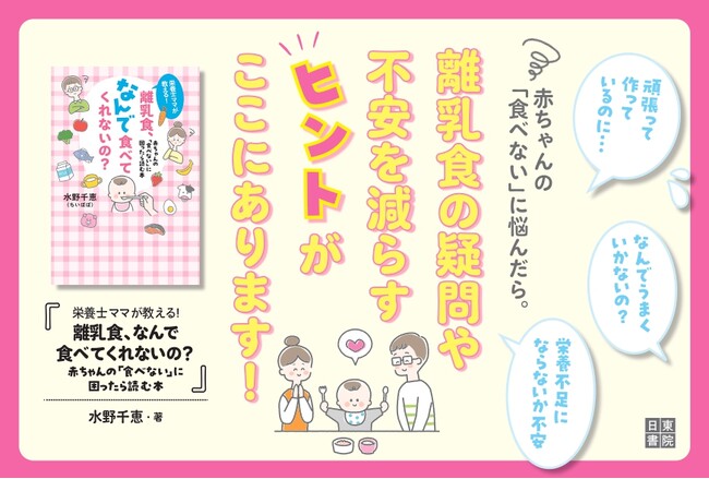 ベーっと吐き出す、ポイポイ投げる……頑張って作ったのに！『栄養士ママが教える！　離乳食、なんで食べてくれないの？　赤ちゃんの「食べない」に困ったら読む本』が8月10日に発売