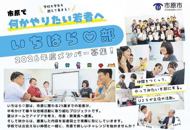 若者が市長・教育長へ政策提案 「いちはら(ハート)部」市原市に「ちょい足し」提案プレゼンテーションを実施