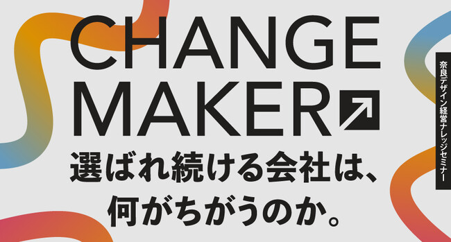 「CHANGE MAKER」2つの共創プログラム参加企業・支援者を募集開始!