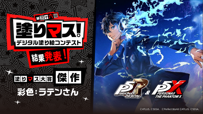 「P5R」＆「P5X」の美麗な線画を塗った塗り絵作品が集結！　塗り絵コンテスト「塗りマス！」第三十六回の受賞作品を発表