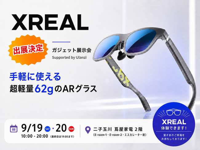 大学生主催「ガジェット展示会2026 秋 Supported by UlanziにXREALが出展!