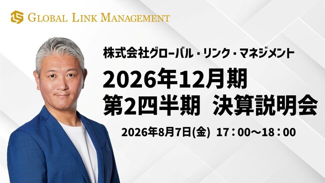 2026年12月期 第2四半期決算説明動画および書き起こし記事公開のお知らせ
