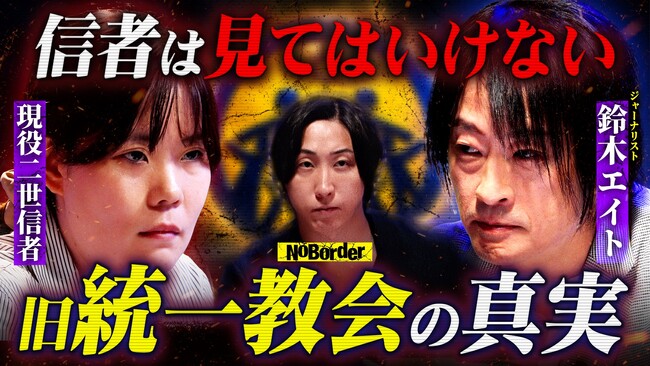 地上波タブーのニューメディア『NoBorder』最新回公開 #59