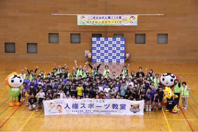 【シーホース三河】スポーツを通じて思いやりの心を育む「人権スポーツ教室」を開催！石井講祐選手・平良彰吾選手・大久保愛樹ACが参加
