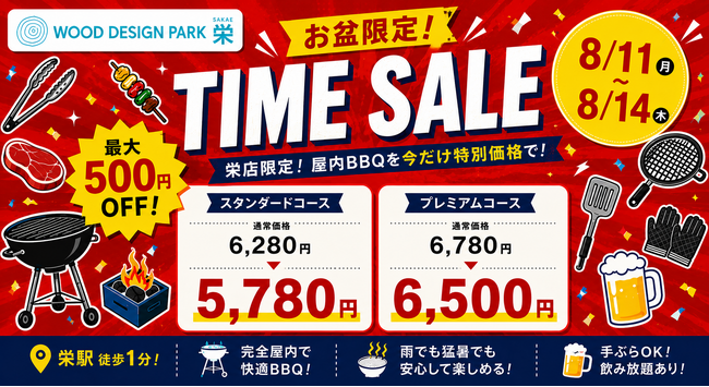 【愛知県名古屋市・栄駅徒歩1分】お盆限定タイムセール！完全屋内BBQの人気コースが最大500円OFFで販売開始！